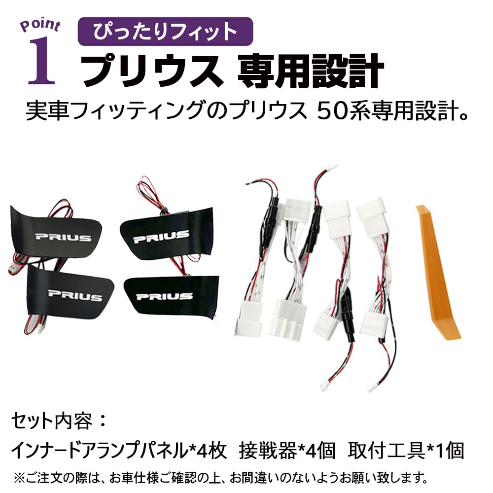 Amazon | SAWAKAKI トヨタ プリウス 50系 専用設計 インナードアランプ